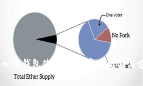 IM去中心化钱包使用指南:安全存储与方便交易