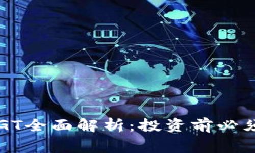 加密货币EGT全面解析:投资前必须知道的事情