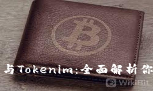 货币交易所与Tokenim:全面解析你的投资选择