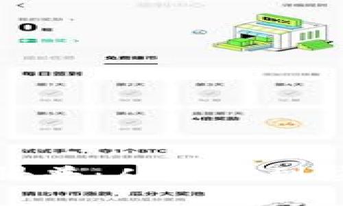 加密货币知识科普:从基础到应用的全面解析