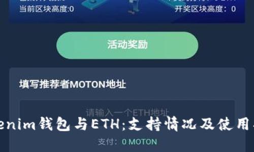 Tokenim钱包与ETH:支持情况及使用指南