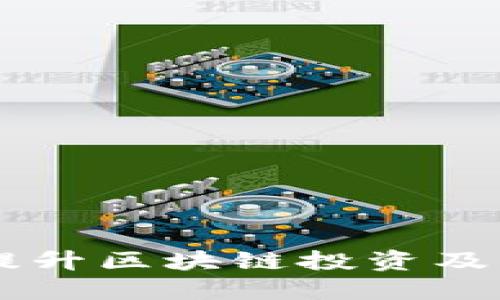 Tokenim软件推荐:提升区块链投资及资产管理的最佳工具