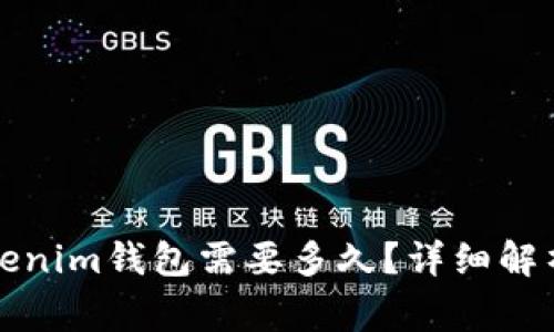火币网转Tokenim钱包需要多久?详细解析与常见问题