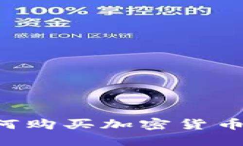 在韩国如何购买加密货币:新手指南
