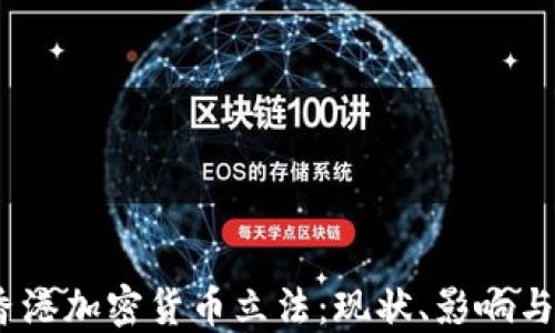 2023年香港加密货币立法:现状、影响与未来趋势