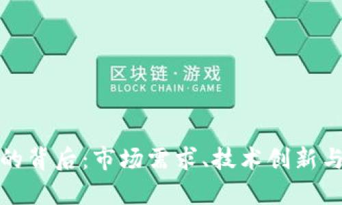 加密货币强势的背后:市场需求、技术创新与未来趋势解析
