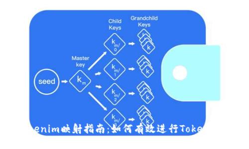 Tokenim映射指南:如何有效进行Token映射
