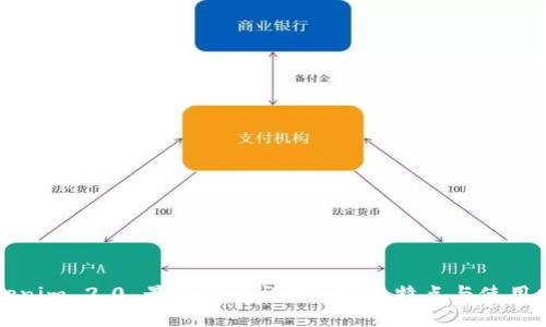 Tokenim 2.0 最新版本详解:功能、特点与使用指南