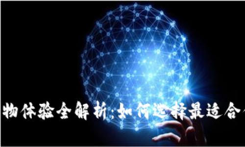 Tokenim实体店购物体验全解析:如何选择最适合你的虚拟货币商店