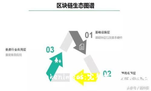 如何高效交易Tokenimeos:完整指南与实用技巧