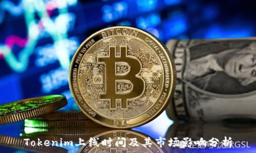Tokenim上线时间及其市场影响分析