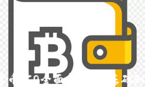 2023年加密货币ICO全面指南:从基础知识到投资策略
