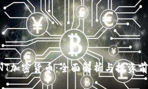 QNT加密货币:全面解析与投资前景