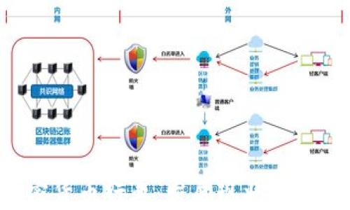 全面解读加密货币行业:发展现状、风险与未来趋势