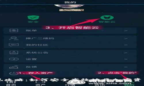 加密货币提现攻略:如何安全高效地将加密资产转化为法币