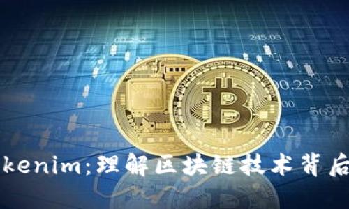 以太坊与Tokenim:理解区块链技术背后的数字资产