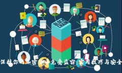 如何保护你的加密货币免受盗窃:实用技巧与安