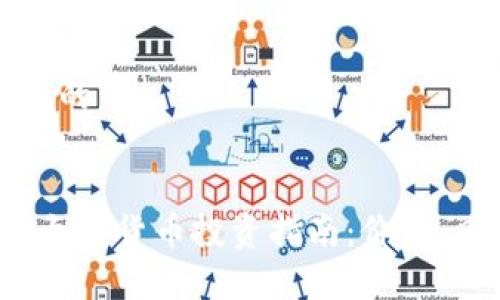 思考一个接近且的
2023年加密以太坊货币投资指南:价值、风险与前景分析