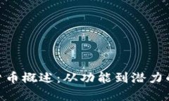 BAT加密货币概述:从功能到潜力的全面解析