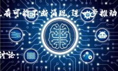 思考的点对点加密货币:如何安全、便捷地进行