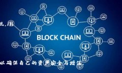 biao ti加密货币托管进展分析:市场动态与未来趋