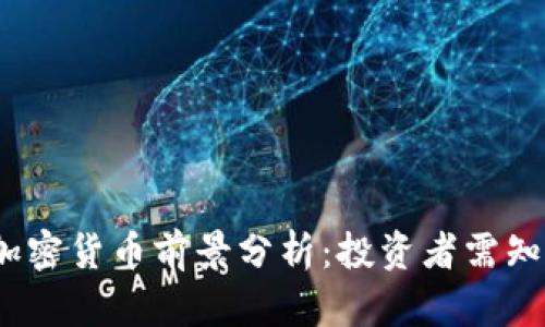2024年各种加密货币前景分析:投资者需知的机遇与挑战