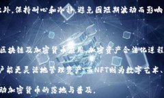 加密货币维修:全面解析如何维护和修复您的