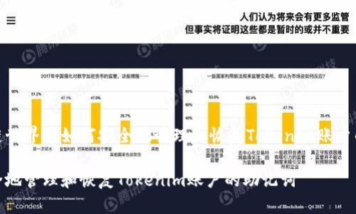 在区块链世界中如何安全地管理和恢复Tokenim账户的助记词

如何安全地管理和恢复Tokenim账户的助记词