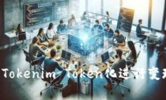 如何有效将Tokenim Token化进行变现:全面指南