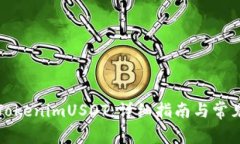如何购买TokenimUSDT:详细指南与常见问题解答