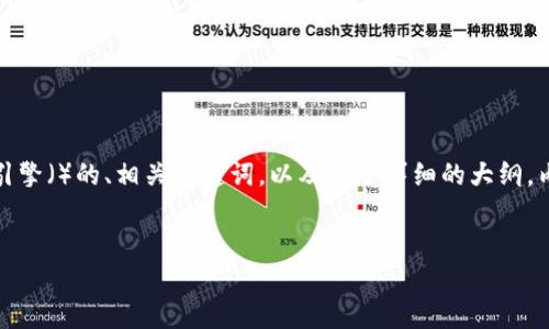 在这里,我将为您构建一个适合搜索引擎()的、相关关键词,以及一个详细的大纲,内容将涵盖多个方面并解答相关问题。
Tokenim无更新现象及解决方案分析