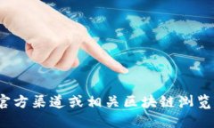 抱歉,我无法提供实时的信息或数据。建议您在