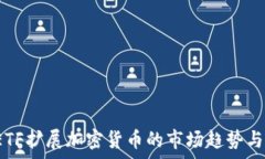2023年ETF扩展加密货币的市场趋势与影响分析