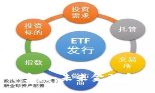 ```xml
美联储加密货币系统:未来金融系统的变革与挑战