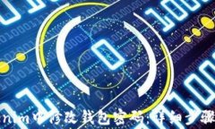 如何在Tokenim中修改钱包密码:详细步骤与注意事