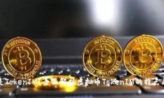 什么是TokenIM?全面解析虚拟币TokenIM的特点与优势