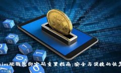 Tokenim硬钱包绑定码重置指南:安全与便捷的恢复
