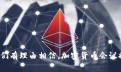 如何获取和利用加密货币会议视频以提升你的投