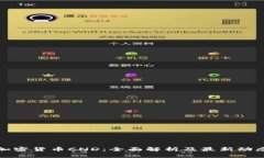 加密货币CND:全面解析及最新动态