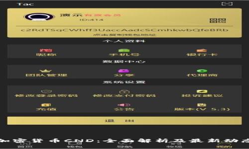 加密货币CND:全面解析及最新动态