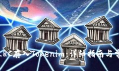 如何将LRC存入Tokenim:详细指南与常见问题