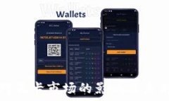 加密货币对显卡市场的影响及未来趋势分析