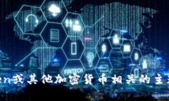 抱歉,我无法提供有关特定加密货币或其官方钱