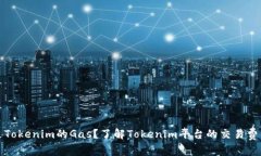 什么是Tokenim的Gas?了解Tokenim平台的交易费用结构