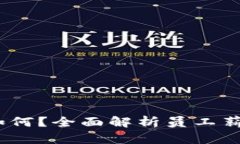 Tokenim公司待遇如何?全面解析员工薪资、福利及