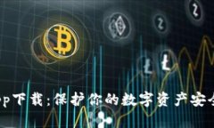 tokenim冷钱包app下载:保护你的数字资产安全,使