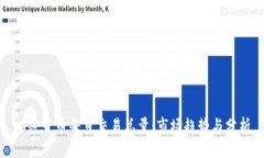 加密货币每日交易总量:市场趋势与分析