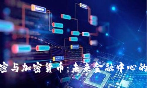 迈阿密与加密货币:未来金融中心的崛起