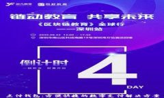 点付钱包:方便快捷的数字支付解决方案