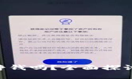 Tokenim能挣钱吗?全面探讨及投资建议
